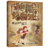 [N]神秘招领处(1被封印的谎言)-9787539575278