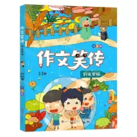 [N]训练思维(注音版)/作文笑传-9787572800276