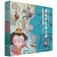 [N]陕西历史博物馆儿童科普绘本(共4册)(精)-9787122392831