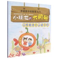 [N]空中和水上交通工具/小朋友的大问号-9787559540195