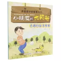 [N]有趣的身体现象/小朋友的大问号-9787559540188