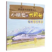 [N]陆地上的车子/小朋友的大问号-9787559540201