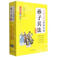 [N]写给儿童的思维导图孙子兵法故事(无障碍阅读彩绘版共12册)-9787538768381