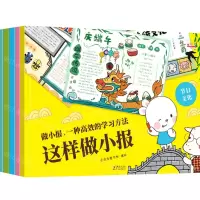[N]这样做小报(共5册)-9787511056467