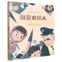 [N]谁是木偶人/名家校园儿童文学丛书-9787557566074