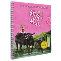 [N]幼学琼林(大字注音)/中国孩子的经典诵读大书-9787559723475