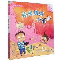 [N]我是理财小能手(注音全彩)/校园新励志-9787531360148