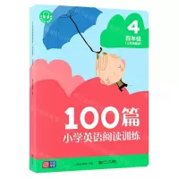 [N]100篇小学英语阅读训练(4年级3年级起点)-9787560890487
