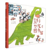[N]骑着恐龙去图书馆(精)-9787559653666