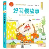 [N]好习惯故事(美绘注音版)/儿童成长经典阅读丛书-9787570434022
