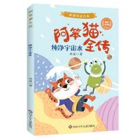 [N]纯净宇宙水(彩绘注音版)/阿笨猫全传-9787572800689