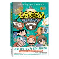 [N]大脑侦察团(3地球人的情绪黑洞)-9787559653611
