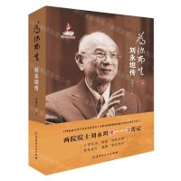 [N]为你而生(刘永坦传)-9787207124753