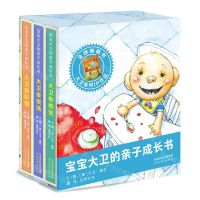 [N]宝宝大卫的亲子成长书(共3册)-9787554555927