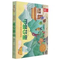 [N]愚公移山(精)/成语故事系列/传统文化教育立体书-9787533784331