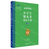 [N]小学生整本书阅读计划(3上)/书要这样读经典导读系列-9787559838889