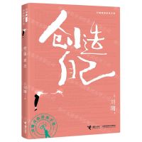 [N]创造自己/刘墉青春修炼手册-9787544872096