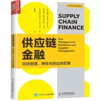 [N]供应链金融(风险管理弹性与供应商管理)/供应链创新管理译丛-9787115566324