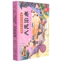 [N]大禹治水(精)/神话传说系列/传统文化教育立体书-9787533784485