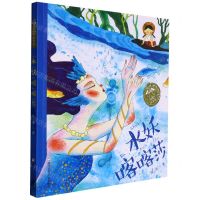 [N]水妖喀喀莎(注音版)/汤汤奇幻童年故事本-9787559725240