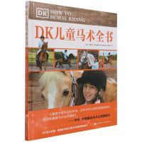 [N]DK儿童马术全书(精)-9787571416164