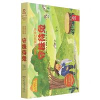 [N]守株待兔(精)/成语故事系列/传统文化教育立体书-9787533784300