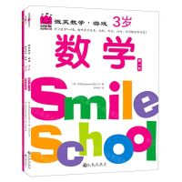 [N]微笑数学游戏(3岁共3册)-9787522502052