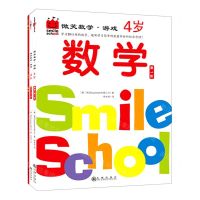 [N]微笑数学游戏(4岁共3册)-9787522502069