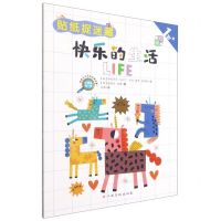 [N]快乐的生活(双语1岁+)/贴纸捉迷藏-9787576215410