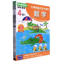 [N]学研教育儿童智能开发与测评(4岁+共4册)-9787531587156