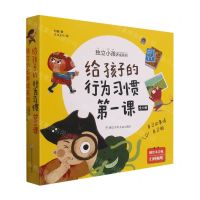 [N]给孩子的行为习惯第一课(共10册)/独立小孩养成系列-9787559725264