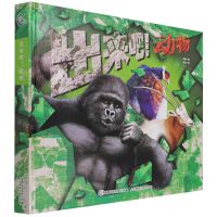 [N]出来吧动物(精)-9787115567116