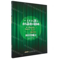 [N]神奇的魔法/一看就会演的少儿英语小剧场-9787533784669