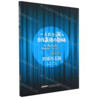 [N]农场与王国/一看就会演的少儿英语小剧场-9787533784652