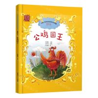 [N]公鸡国王(精)/中国少数民族故事绘本典藏-9787204167845