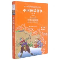 [N]中国神话故事(无障碍阅读)/中小学语文阅读名师导读丛书-9787558423819