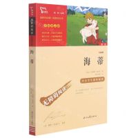 [N]海蒂(彩插励志版无障碍阅读)/中小学生课外阅读-9787538768909