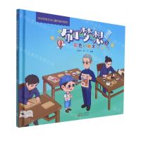 [N]刷梦想之彩色印刷术(精)/中华传统文化儿童科普AR绘本-9787520722674