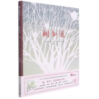 [N]树知道(精)-9787559839572