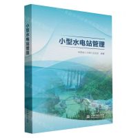 [N]小型水电站管理-9787517097174
