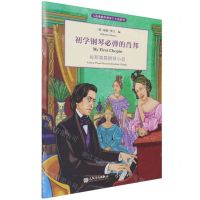 [N]初学钢琴必弹的肖邦(肖邦简易钢琴小品)/古典钢琴博览小品系列-9787103061299