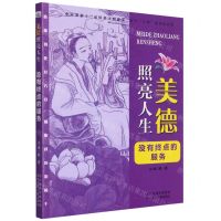 [N]没有终点的服务/美德照亮人生-9787559544209