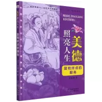 [N]没有终点的服务/美德照亮人生-9787559544209