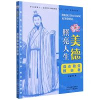 [N]成由勤俭败由奢/美德照亮人生-9787559544162