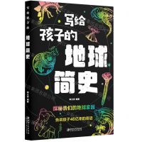 [N]写给孩子的地球简史-9787548083955