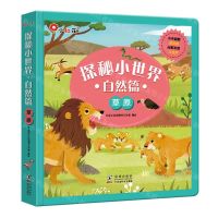 [N]探秘小世界(自然篇草原)(精)-9787511056801