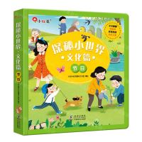 [N]探秘小世界(文化篇节日)(精)-9787511056825