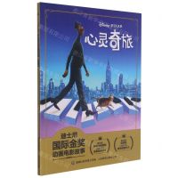 [N]心灵奇旅/迪士尼国际金奖动画电影故事-9787115568847