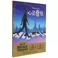 [N]心灵奇旅/迪士尼国际金奖动画电影故事-9787115568847