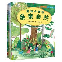 [N]魔法大自然(共4册)-9787518086733